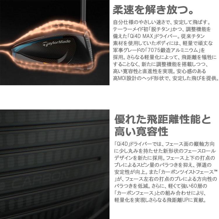 TaylorMade（テーラーメイド） (期間限定) Qi4D MAX ドライバー