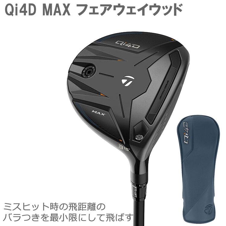TaylorMade（テーラーメイド） (期間限定) Qi4D MAX フェアウェイ 