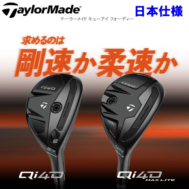 TaylorMade（テーラーメイド） (期間限定) Qi4D MAX LITE レスキュー