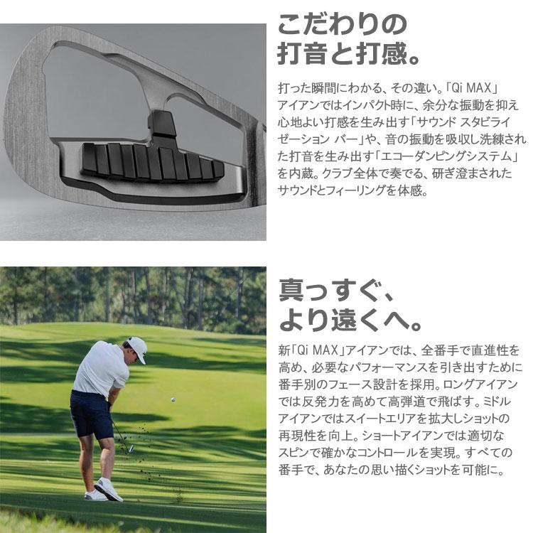 TaylorMade（テーラーメイド） (期間限定) Qi MAX アイアン 6本セット