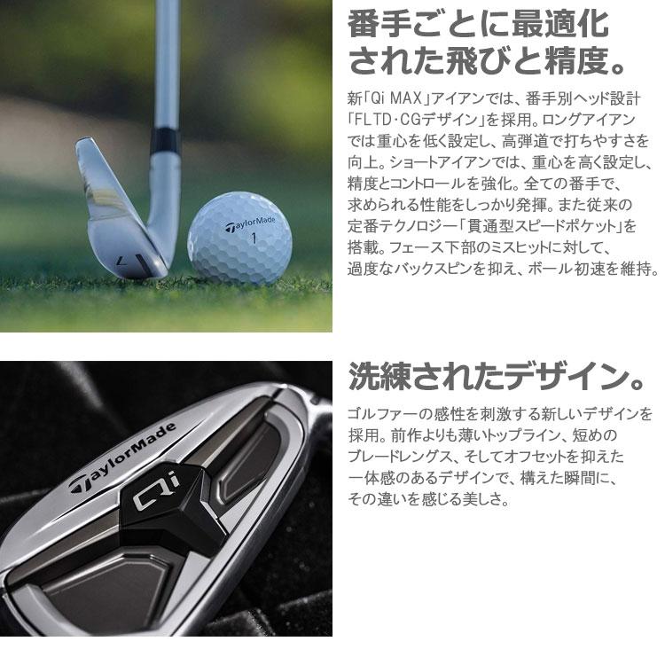 TaylorMade（テーラーメイド） (期間限定) Qi MAX アイアン 6本セット
