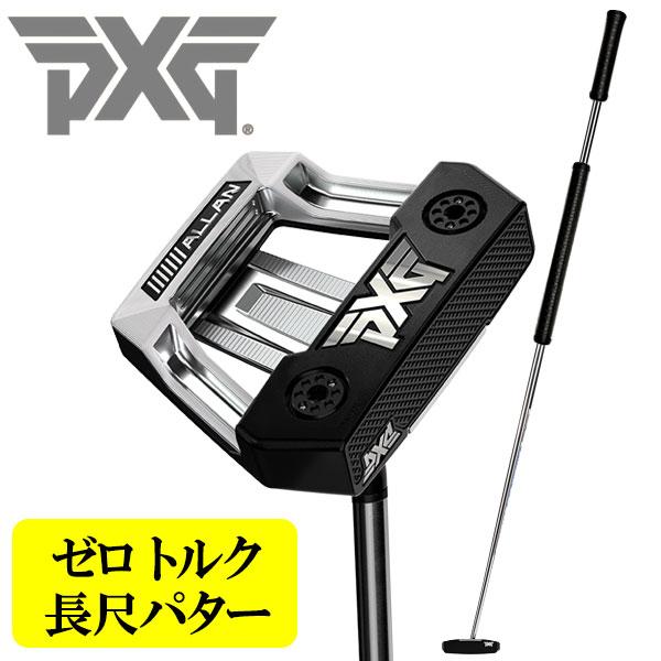PXG (期間限定) ゼロトルクシリーズ Zero Torque アラン ロングパター