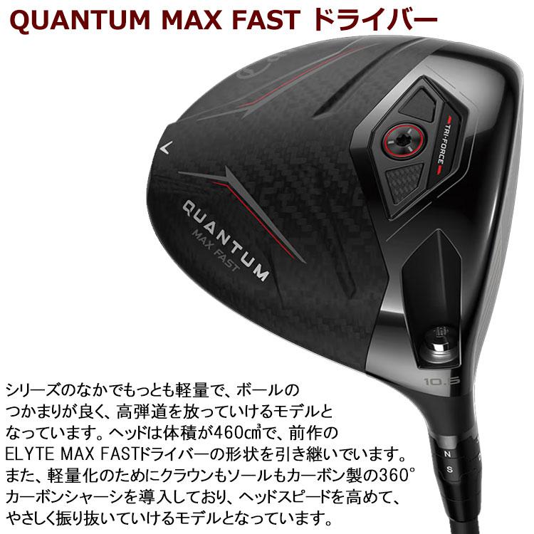 Callaway（キャロウェイ） (期間限定) クアンタム マックス ファスト