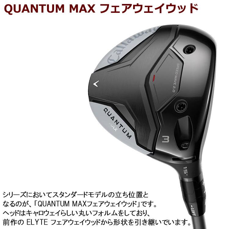 Callaway（キャロウェイ） (期間限定：6/30まで) クアンタム マックス