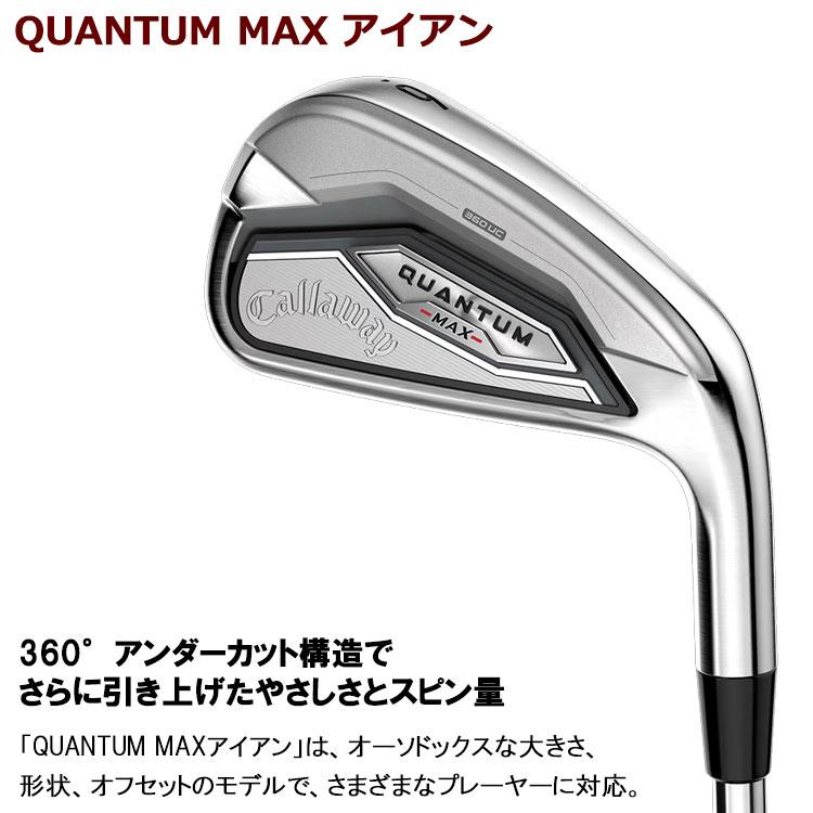 (期間限定) キャロウェイ クアンタム マックス QUANTUM MAX アイアン レフティ 単品 Callway Golf 日本仕様 2026モデル_4