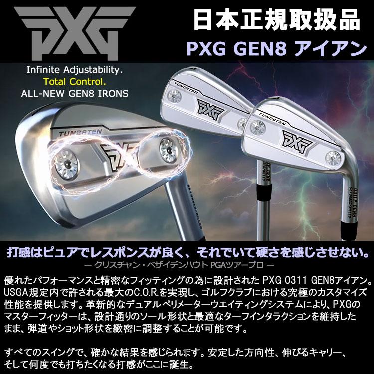 PXG (期間限定) PXG 0311 GEN8 P アイアン 単品 三菱 Diamana V3 PXG