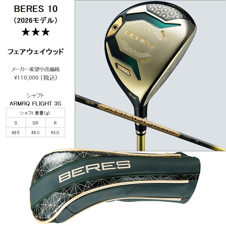 HONMA GOLF（本間ゴルフ） (期間限定*) ホンマ ゴルフ BERES 10 ベレス