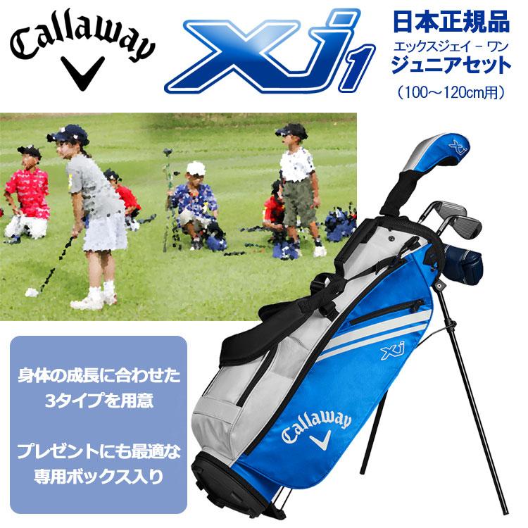 Callaway Xjー1 ジュニアゴルフクラブ4本セット Callaway（キャロウェイ） Xj-1 ジュニアセット 子供用 ゴルフクラブ 4
