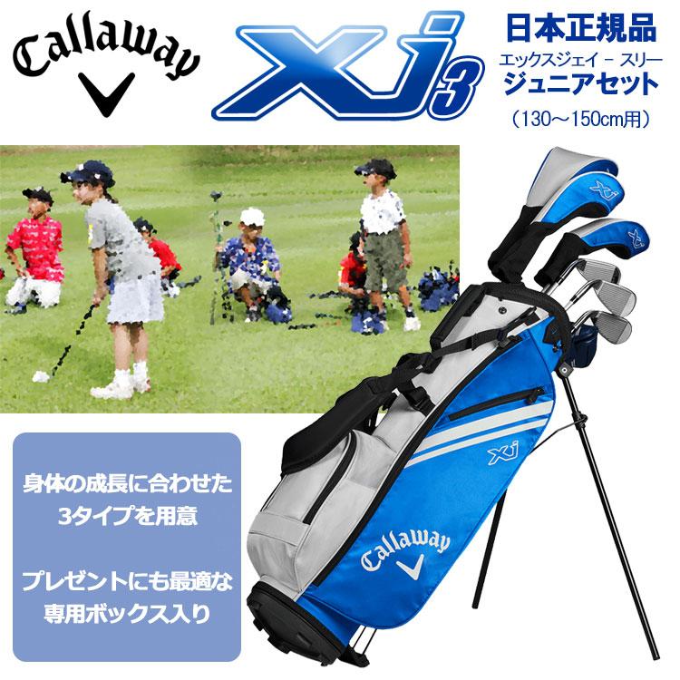 Callaway（キャロウェイ） Xj-3 ジュニアセット 子供用 ゴルフクラブ 7