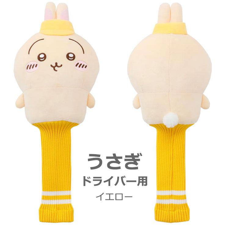 期間限定)(送料無料) ちいかわゴルフ ヘッドカバー DR ニット