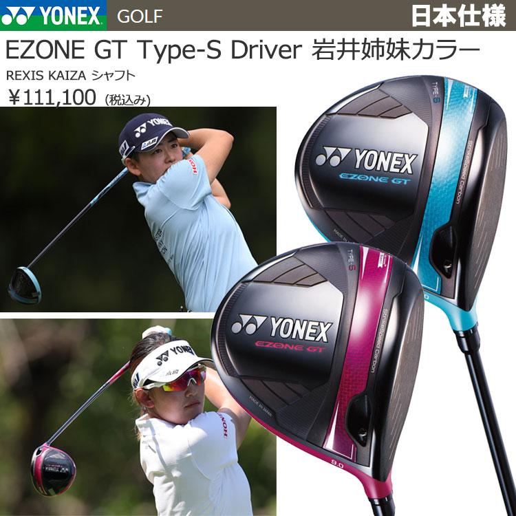 YONEX（ヨネックス） (期間限定) EZONE GT Type-S ドライバー 岩井姉妹