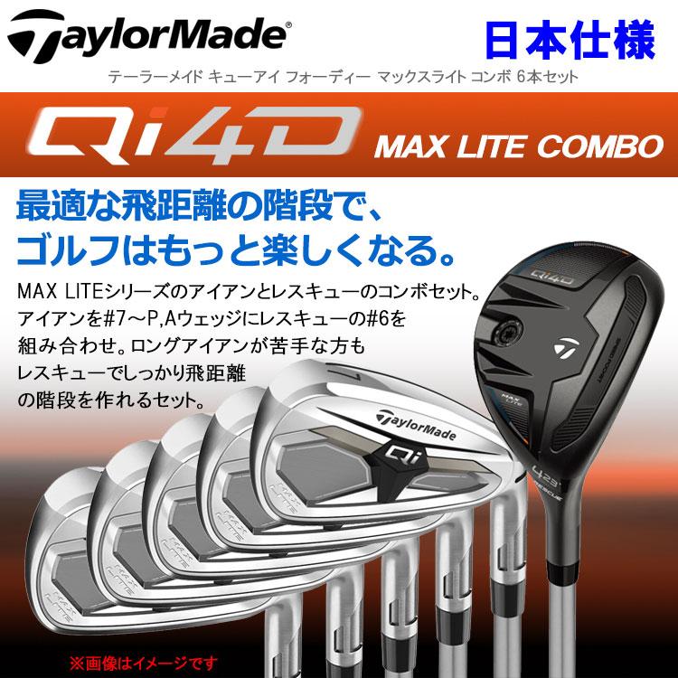 TaylorMade（テーラーメイド） (期間限定) Qi MAX LITE コンボセット 6