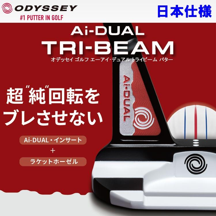 ODYSSEY（キャロウェイゴルフ） (期間限定*) オデッセイ エーアイ