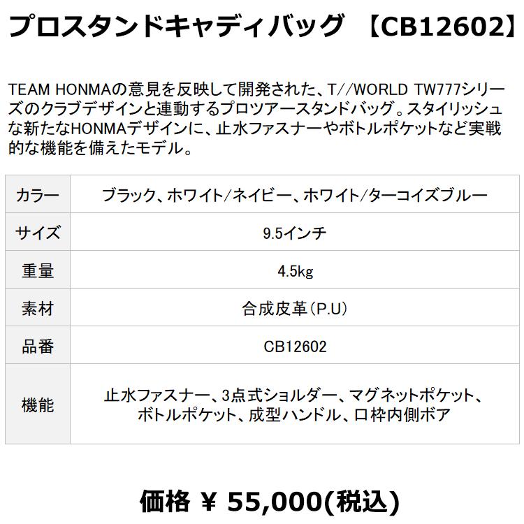 HONMA GOLF（本間ゴルフ） (期間限定) ホンマ ゴルフ カートバッグ