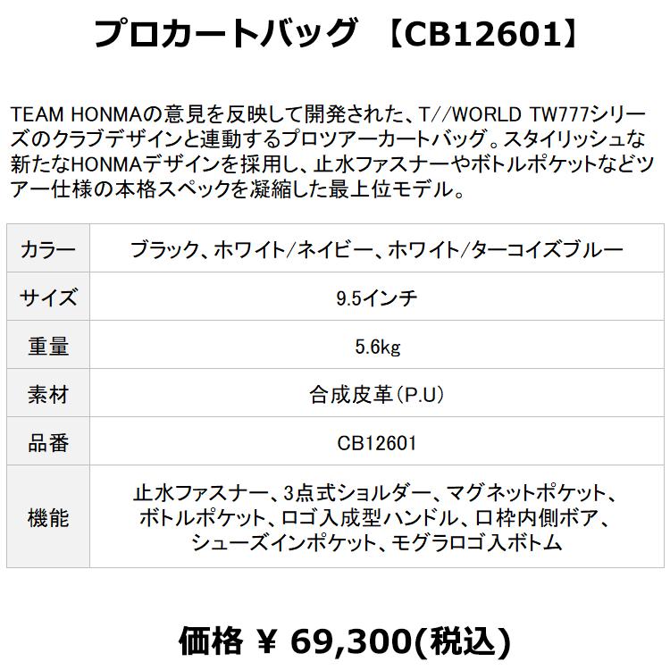 HONMA GOLF（本間ゴルフ） (期間限定) ホンマ ゴルフ プロカートバッグ