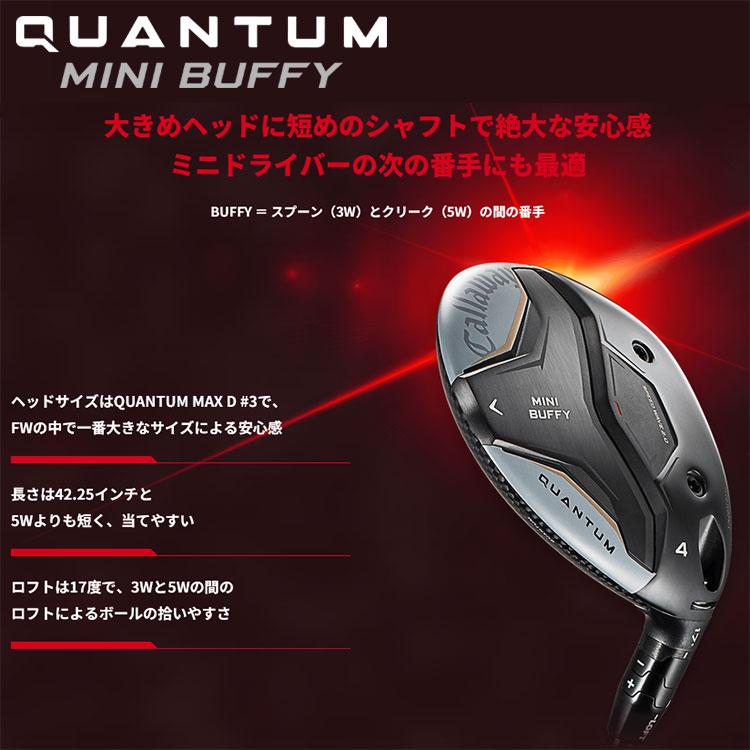 (期間限定) キャロウェイ クアンタム ミニ QUANTUM MINI BUFFY フェアウェイウッド Callway Golf 日本仕様 2026モデルの画像