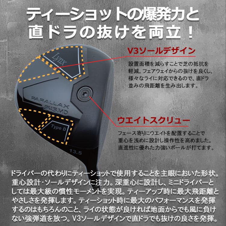 Lynx（リンクス） (期間限定) ゴルフ パララックス 345 MD ミニ