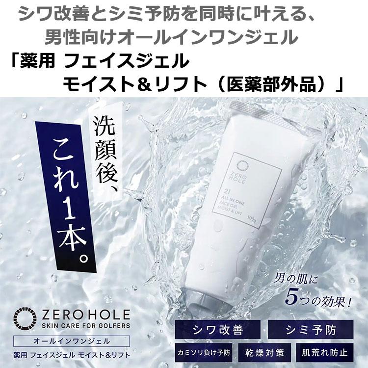 ZERO HOLE（ゼロホール） (メール便対応) ゴルファー専用 薬用