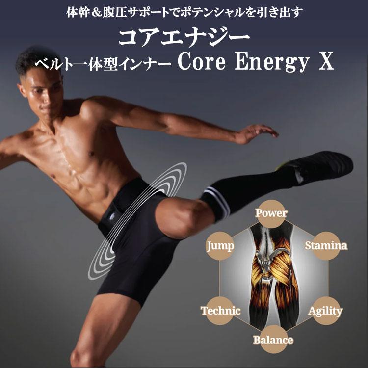 期間限定) コアテクノロジー コアエナジー X エックス ベルト一体型