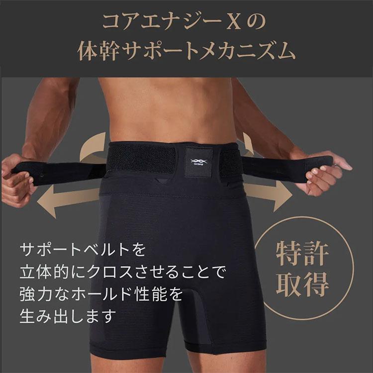 期間限定) コアテクノロジー コアエナジー X エックス ベルト一体型
