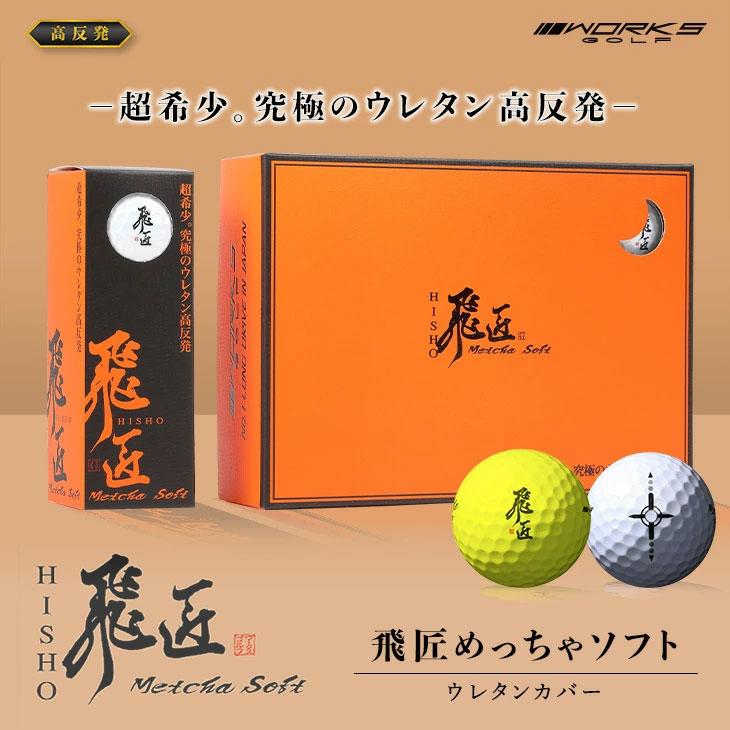 【未使用品】ゴルフボール 12ダース ＋3個 （147個）セット ワークスゴルフ 【カラーが選べる3ダースセット】 ワークス ゴルフ 飛