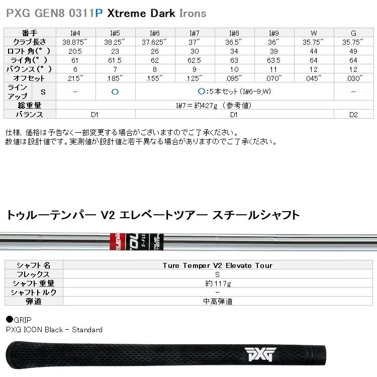 (期間限定) PXG 0311 GEN8 P エクストリーム ダーク アイアン 単品 V2 Elevate Tour スチールシャフト 日本正規品 2026モデルの画像