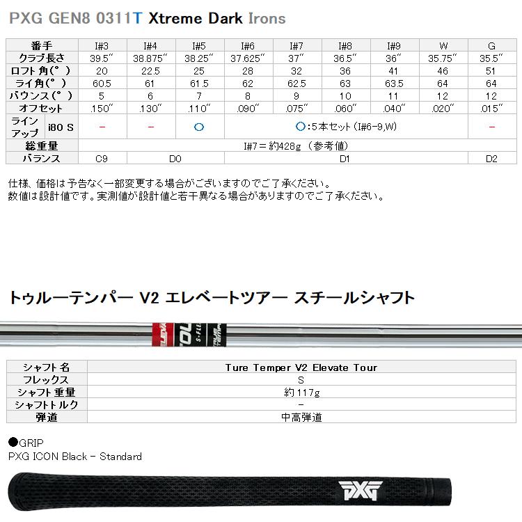 (期間限定) PXG 0311 GEN8 T エクストリーム ダーク アイアン 単品 V2 Elevate Tour スチールシャフト 日本正規品 2026モデルの画像