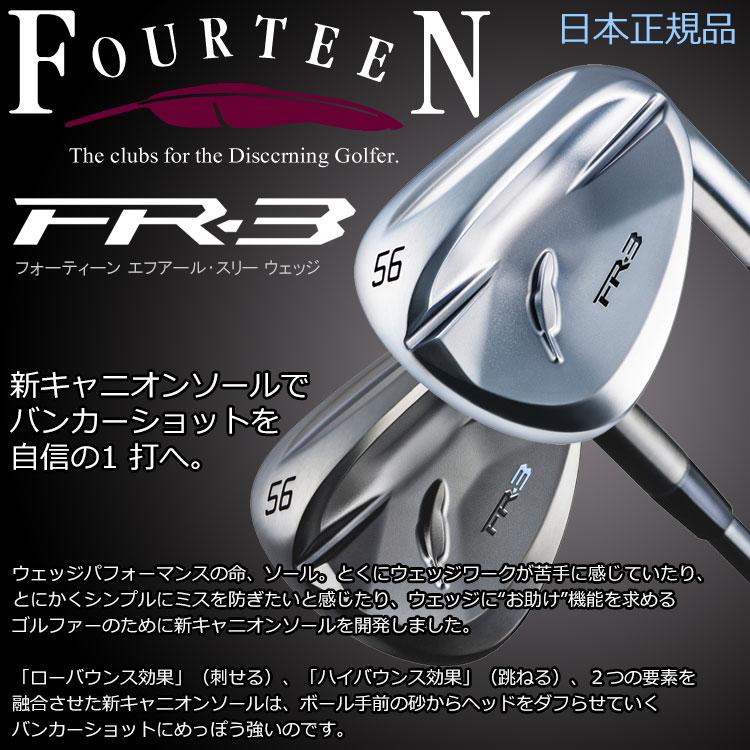 FOURTEEN（フォーティーン） (期間限定) FR-3 フォージド ウェッジ