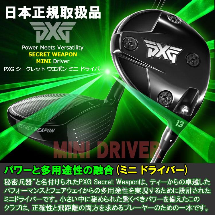 PXG (期間限定) PXG Secret Weapon MINI シークレットウェポン ミニ