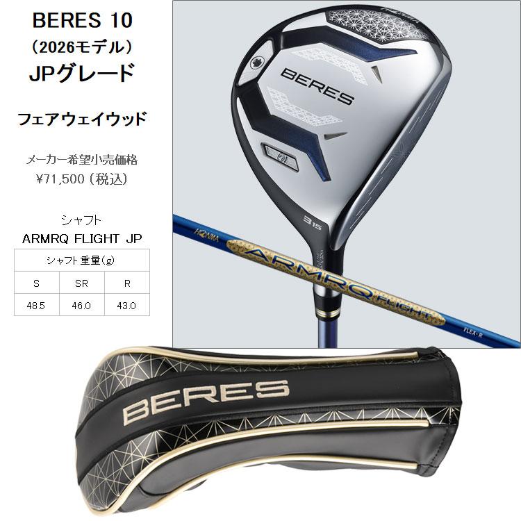 HONMA GOLF（本間ゴルフ） (期間限定) ホンマ ゴルフ BERES 10 ベレス