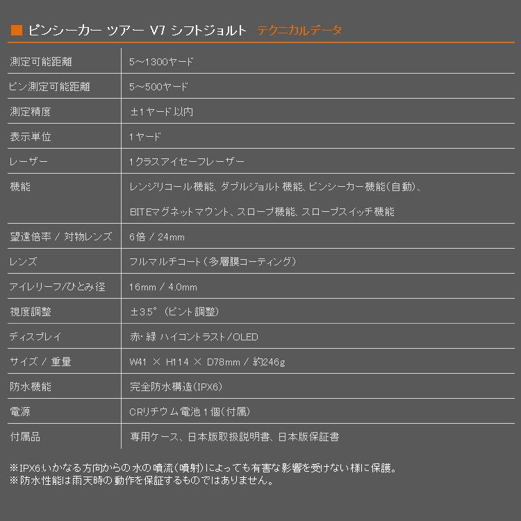 (期間限定) ピンシーカー ツアーV7 シフト ジョルト ブッシュネルゴルフ 国内正規品 ゴルフ用レーザー距離計 2026モデル (sbn)_12