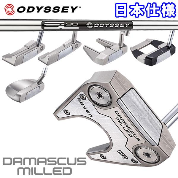 ODYSSEY（キャロウェイゴルフ） (期間限定) オデッセイ ダマスカス
