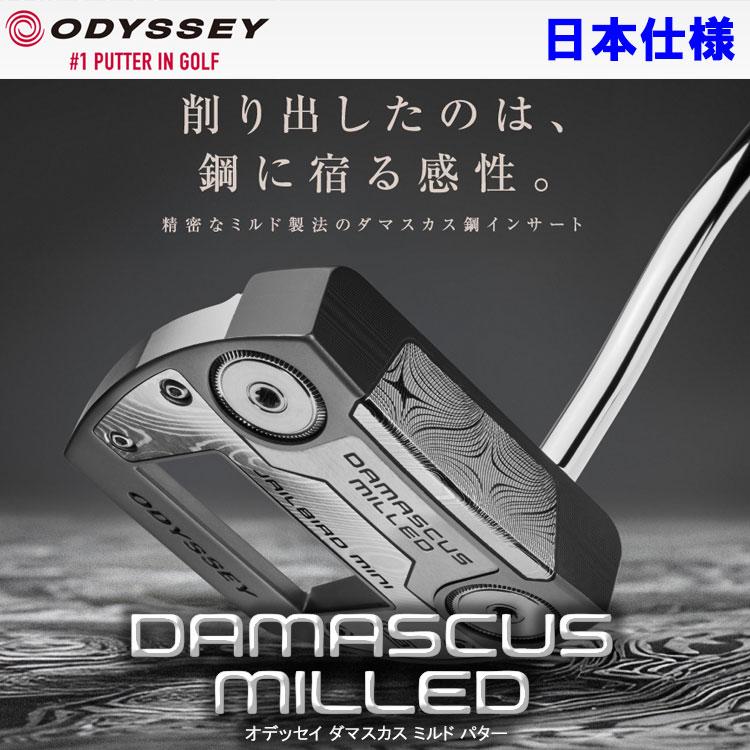 ODYSSEY（キャロウェイゴルフ） (期間限定) オデッセイ ダマスカス