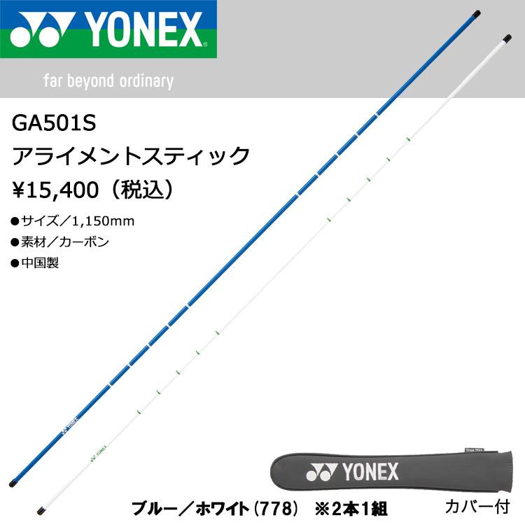 YONEX　アライメントスティック YONEX（ヨネックス） (期間限定) ゴルフ アライメント スティック