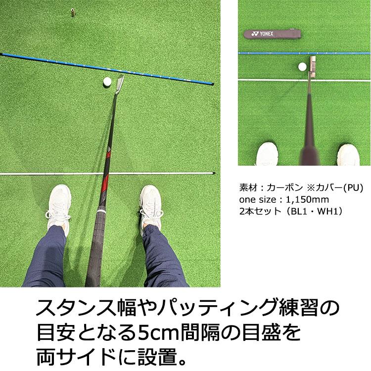 YONEX（ヨネックス） (期間限定) ゴルフ アライメント スティック