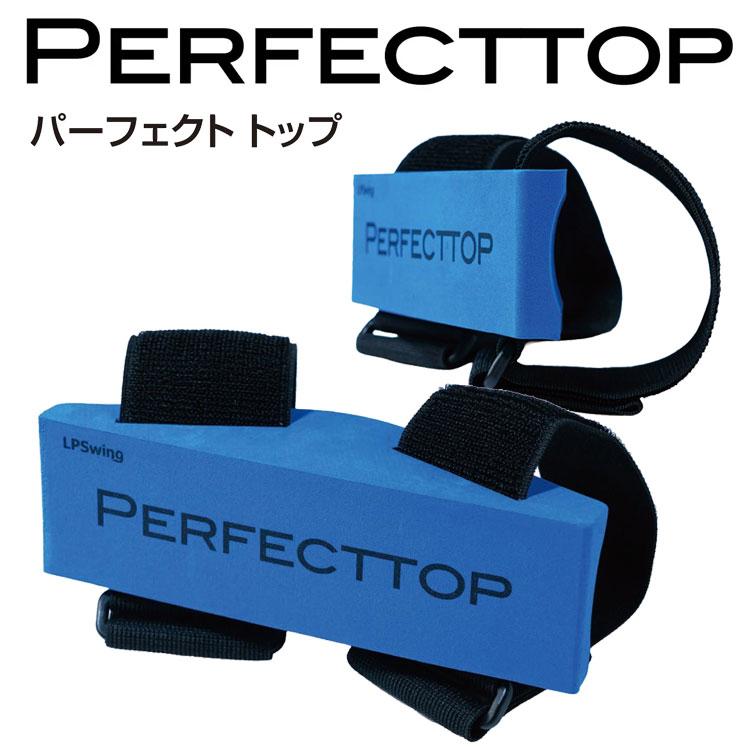 期間限定)(送料無料) LPスイング パーフェクト トップ PERFECT TOP