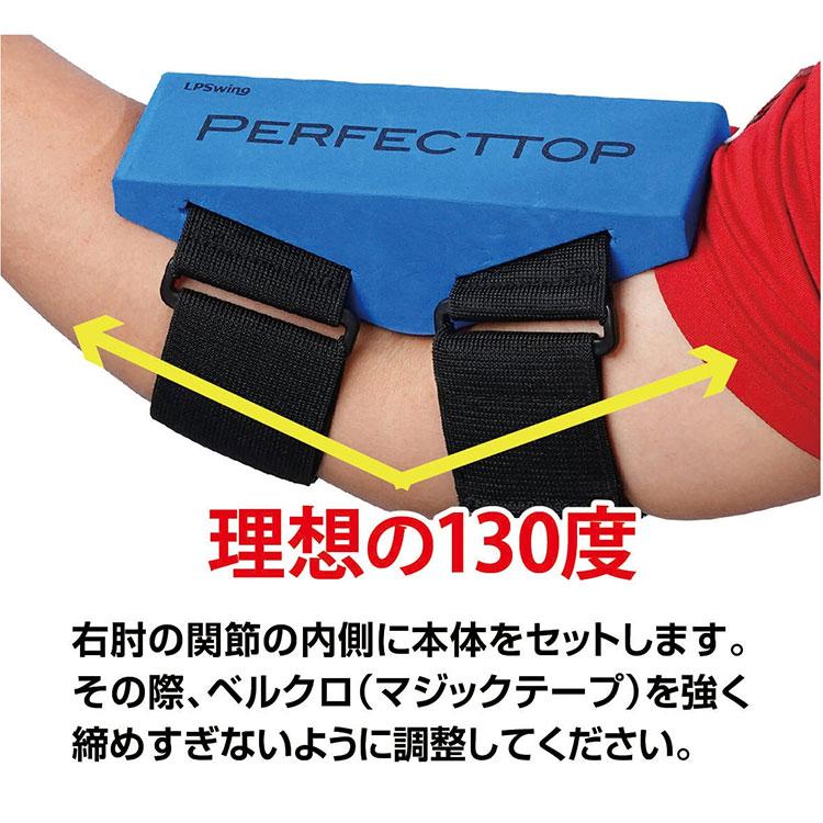 期間限定)(送料無料) LPスイング パーフェクト トップ PERFECT TOP