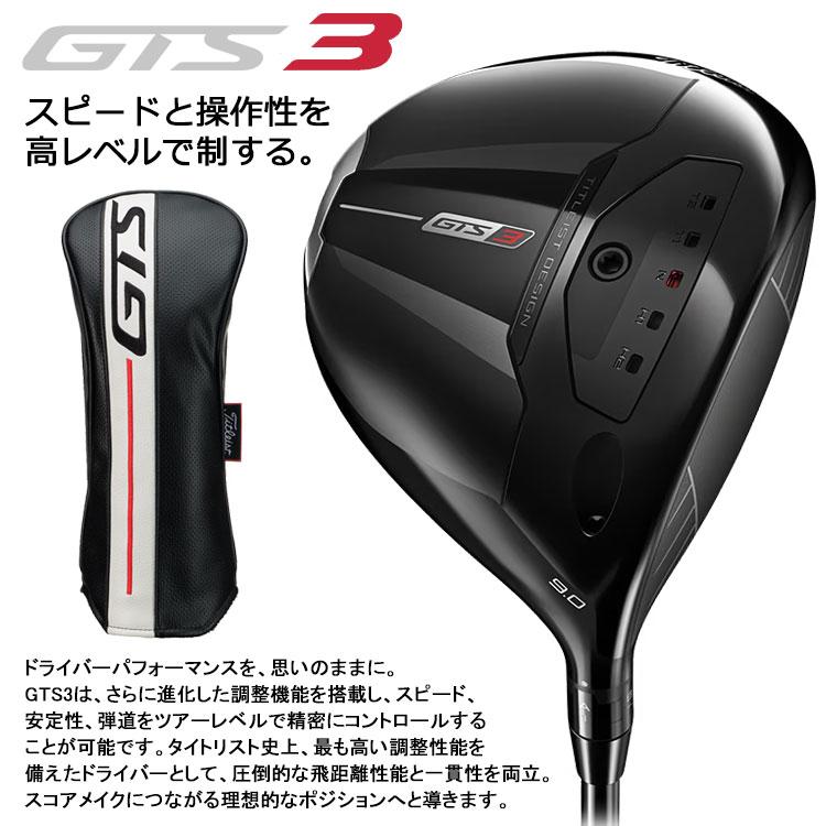 Titleist（タイトリスト） (期間限定) GTS3 ドライバー Tensei 1K