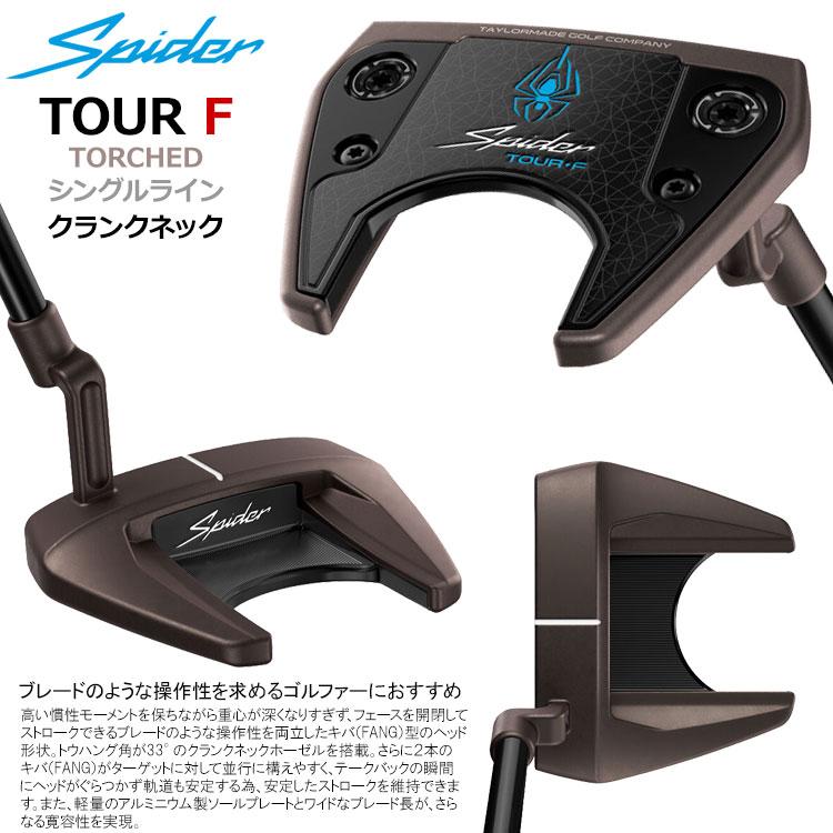 テーラーメイド　スパイダーツアーX 36インチ仕様 TaylorMade（テーラーメイド） スパイダー ツアー エックス トーチド