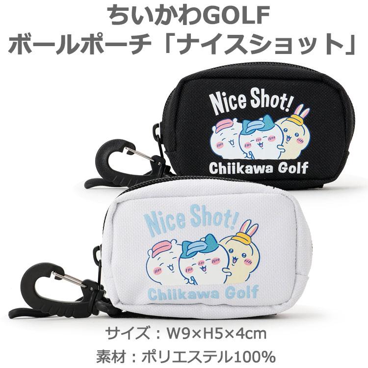 メール便送料無料) ちいかわゴルフ ボールポーチ ナイスショット