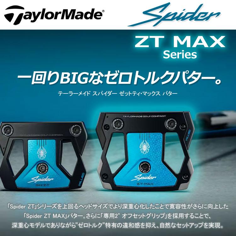 TaylorMade（テーラーメイド） スパイダー ZT MAX ゼロトルク マックス
