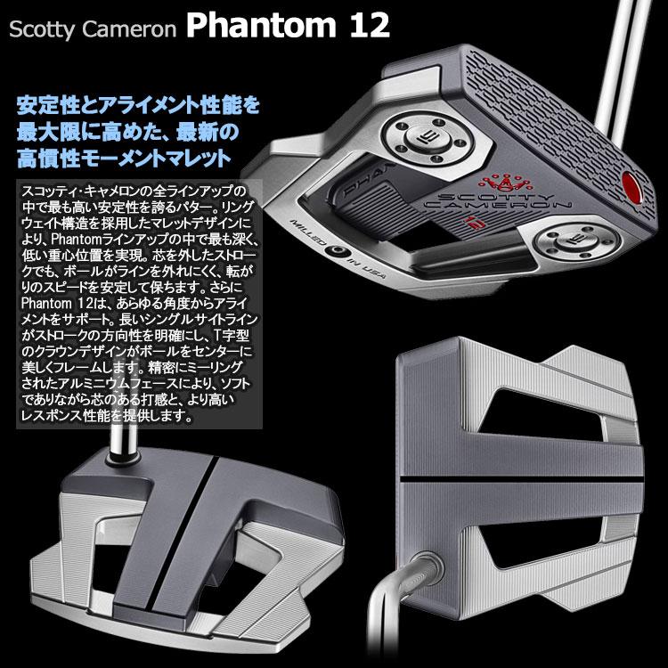 SCOTTY CAMERON タイトリスト スコッティキャメロン ファントム 12