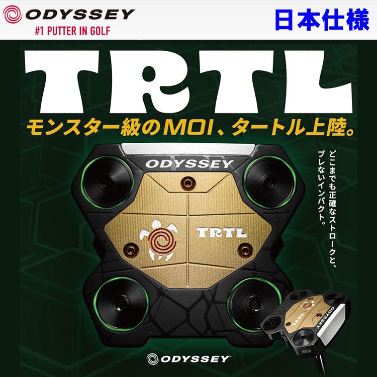 ODYSSEY（キャロウェイゴルフ） (期間限定) オデッセイ タートル