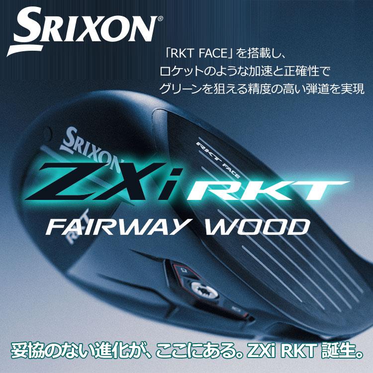 SRIXON (期間限定) ダンロップ スリクソン ZXi RKT フェアウェイウッド