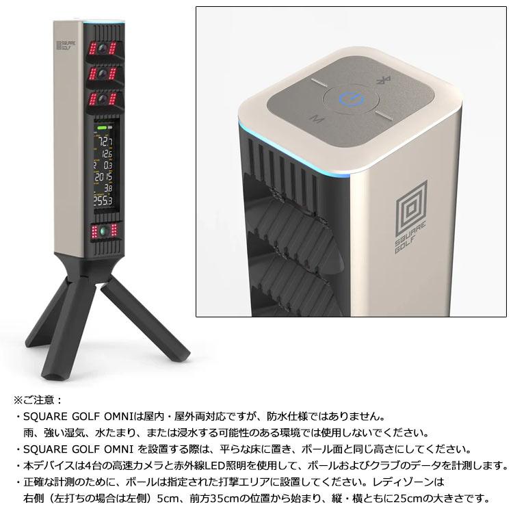 期間限定) スクエアゴルフ オムニ ローンチモニター SQUARE GOLF OMNI