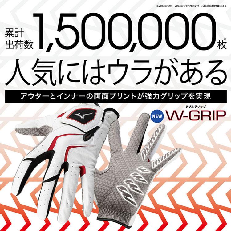 【新品/未使用】ミズノW-GRIP ゴルフグローブ 23cm 7枚セット MIZUNO (メール便可能) ミズノ W-GRIP ゴルフグローブ（手袋