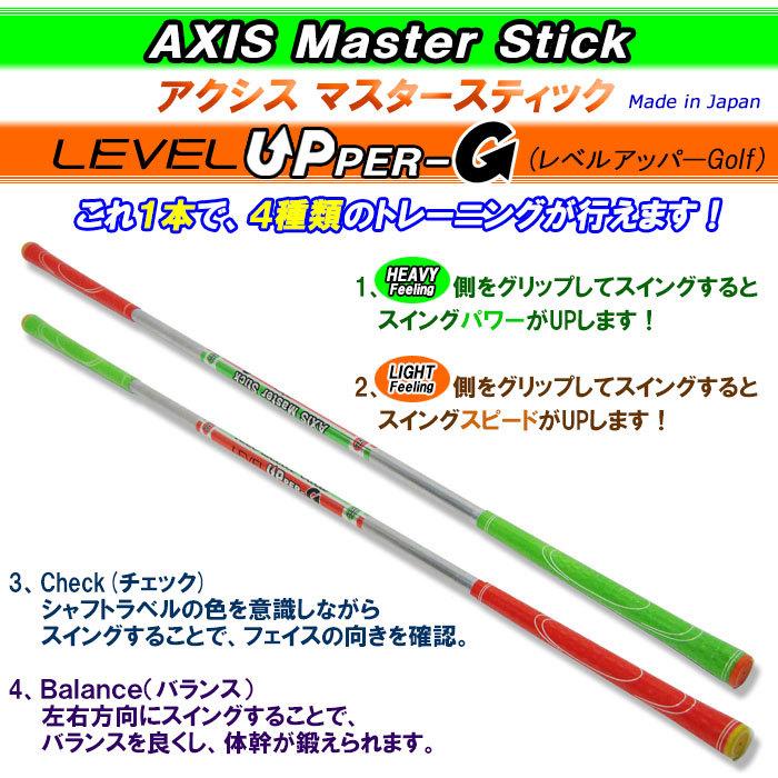 期間限定】 【送料無料】 アクシス マスター スティック Axis Master