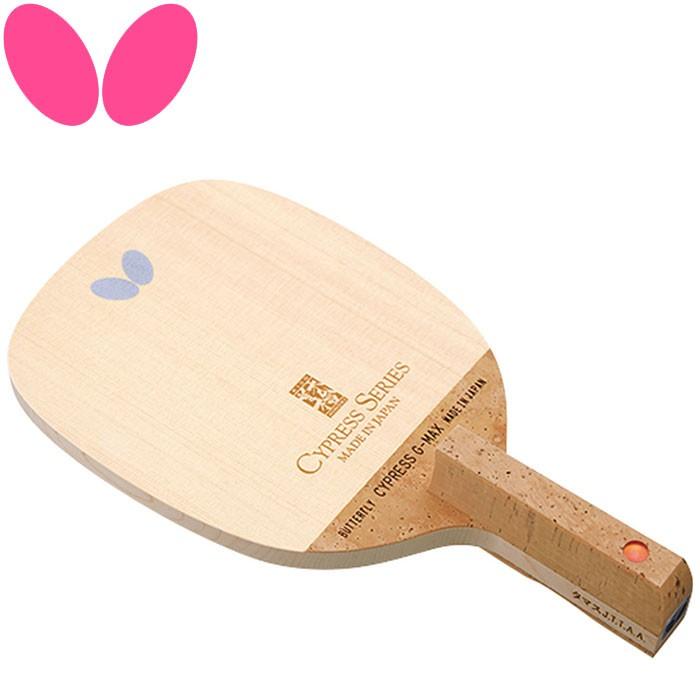 激安単価で バタフライ サイプレスg Max S 卓球ラケット 超目玉 Www Shandilyaz Com