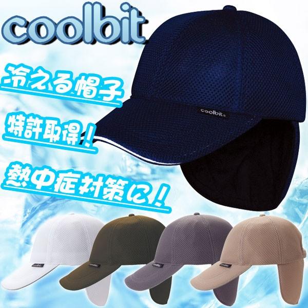 クールビット 特許取得 冷える帽子 熱中症対策に！ coolbit 父の日 日よけ帽子 ギフト CBSPCP82｜g-zone