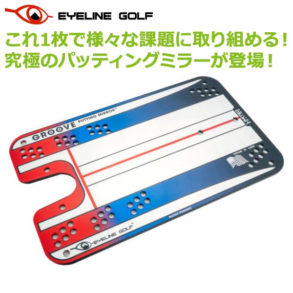 アイライン ゴルフ グルーヴ パティング ミラー ELG-GM18 EYELINE GOLF パッティング練習器 練習器具｜g-zone